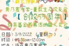 24-义卖会及校友返校日