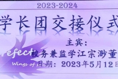 01-学长团交接仪式