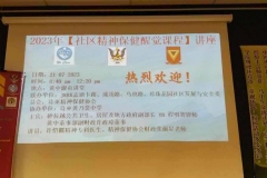 01-社区精神保健醒觉课程
