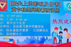01-杜绝网络霸凌讲座