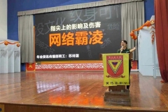 07-杜绝网络霸凌讲座