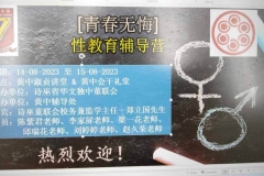 01-性教育辅导营