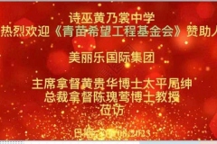 01-黄中青苗希望基金会