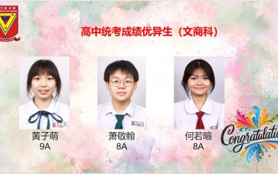 高中统考成绩优异生 (文商科)